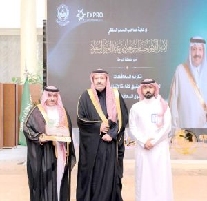 أمير منطقة الباحة يُكرِّم المحافظات المميزة في برنامج كفاءة الإنفاق لعام