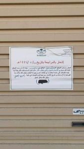 أمانة الطائف تدعو أصحاب «عقارات الأودية والسيول» لإثبات الملكية