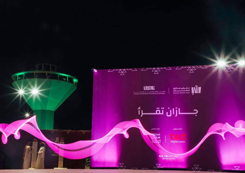 معرض جازان للكتاب 2025 يختتم فعالياته