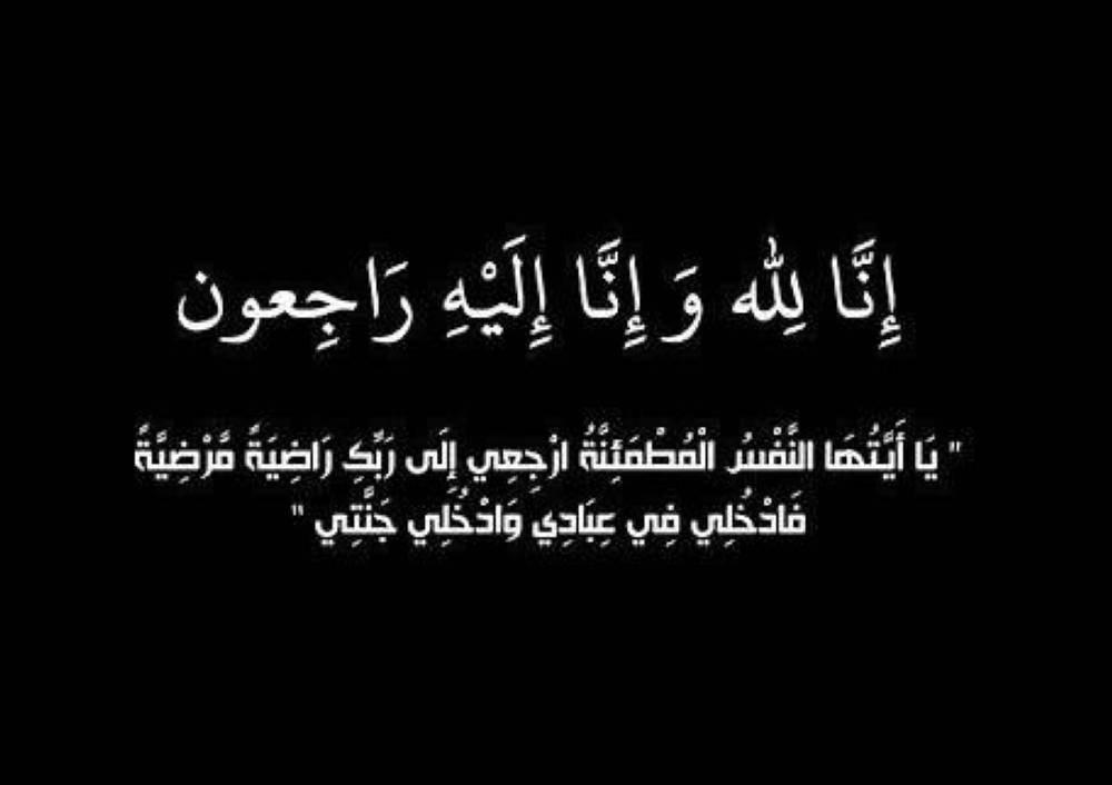 إعتدال إبراهيم الشيخ في ذمة الله