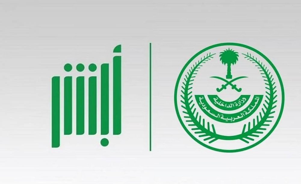 تنفيذ أكثر من 26 مليون عملية إلكترونية عبر منصة «أبشر» في يناير 2025