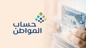 «حساب المواطن» يوضح موعد المراجعة الدورية للبيانات