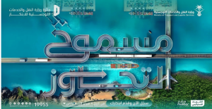 وزارة النقل والخدمات اللوجستية تعلن إطلاق النسخة الثالثة من "جائزة الابتكار"