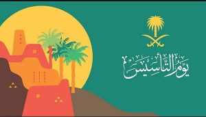 موعد الاحتفال بيوم التأسيس 1446.. والإجازة الرسمية للطلاب والموظفين