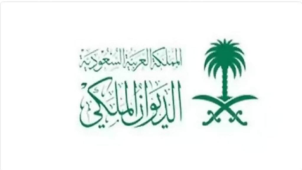 الديوان الملكي: وفاة الأميرة العنود بنت محمد بن عبدالعزيز آل سعود بن فيصل آل سعود