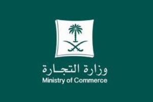 24 % ارتفاع الطلب على السجلات التجارية في تبوك
