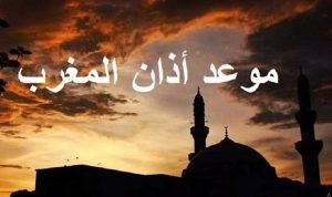 موعد أذان المغرب والإفطار اليوم الأربعاء 5 رمضان في المملكة