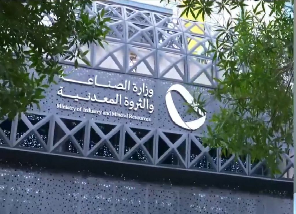 «الصناعة» تطرح 3 أحزمة متمعدنة للمنافسة أمام شركات الاستكشاف المحلية والعالمية