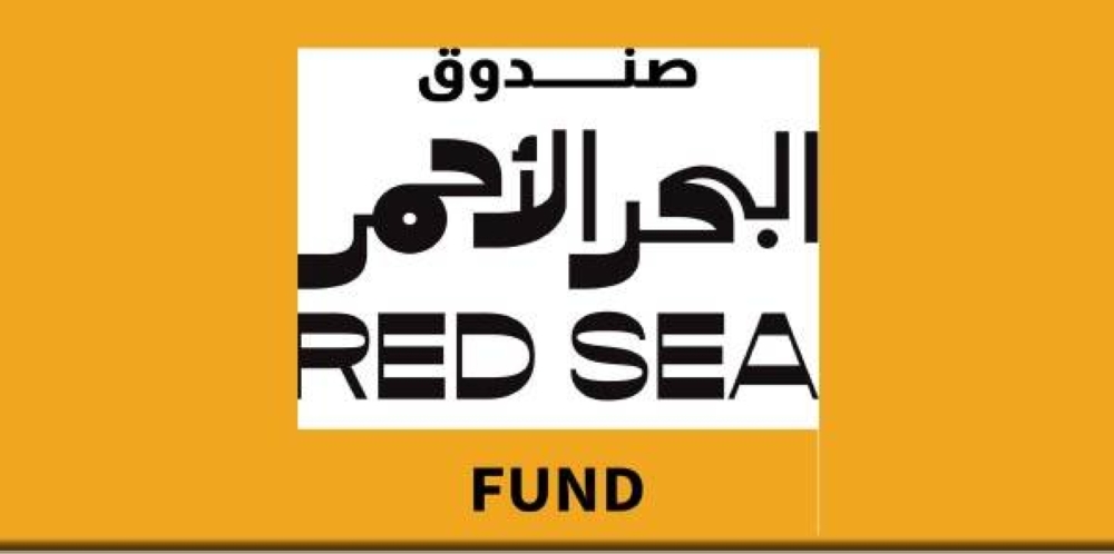 صندوق البحر الأحمر: منح مالية لدعم المشاريع السينمائية