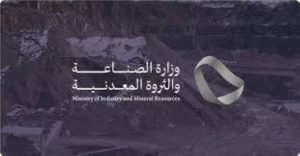 «الصناعة»: 105 تراخيص جديدة وبدء الإنتاج في 113 مصنعاً خلال 30 يوماً