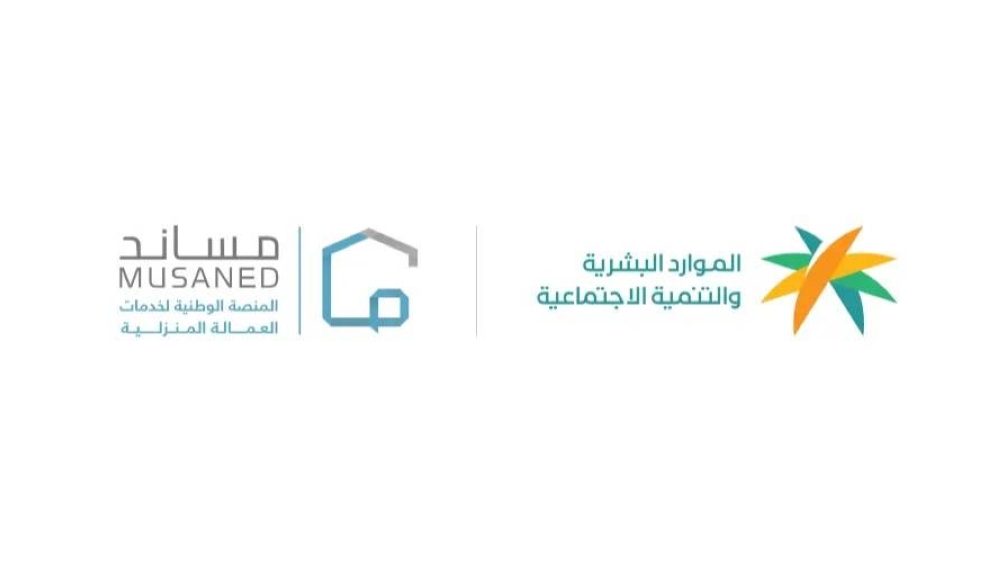 «الموارد»: سحب ترخيص 5 مكاتب استقدام وإيقاف 10 مخالفين