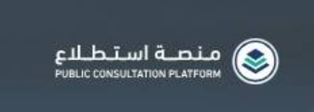 طرح 27 مشروعاً اقتصادياً وتنموياً عبر «استطلاع» لأخذ المرئيات