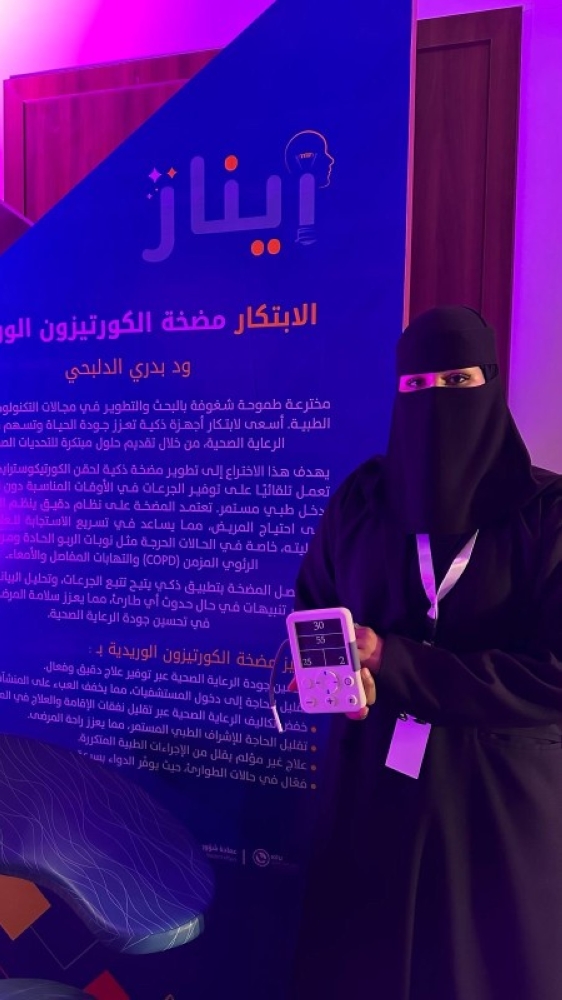 السعودية «الدلبحي».. تبتكر مضخة كورتيزون لمرضى الربو