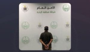 شرطة منطقة الباحة تضبط مقيمًا لتحرشه بفتاة