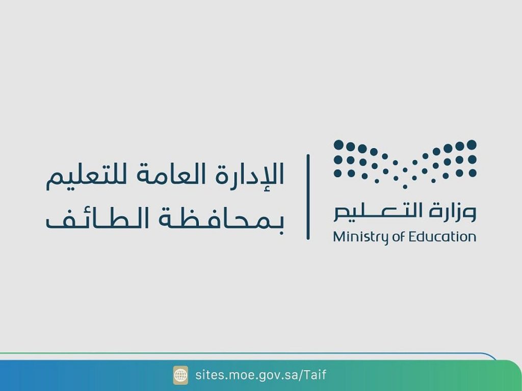 تعليم الطائف يعلن موعد تطبيق اختبارات «نافس 2025»