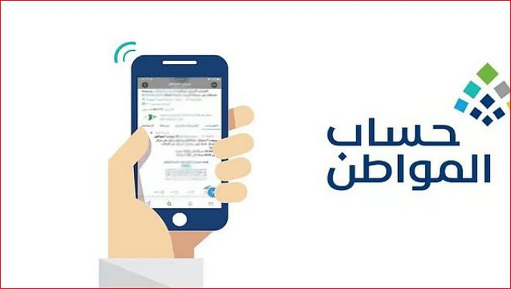 حساب المواطن: 3 مليارات ريال لمستفيدي دفعة شهر أبريل