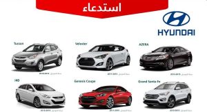 وزارة التجارة تستدعي أكثر من 17 ألف سيارة هيونداي لخلل في «الفرامل»