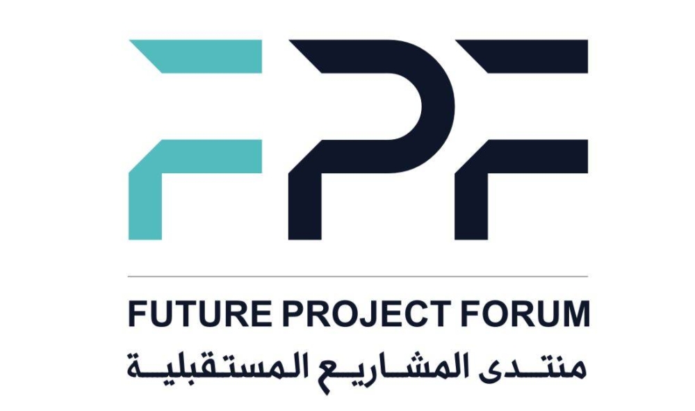 بحلة جديدة.. منتدى المشاريع المستقبلية ينطلق في سبتمبر
