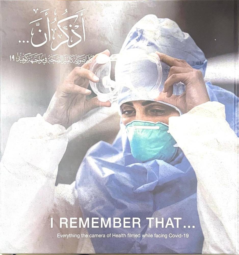 «أذكر أنّ…» حين تحوّلت عدسة «الصحة» إلى شاهد على زمنٍ لا يُنسى