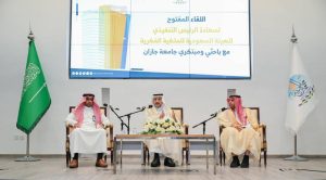 جامعة جازان تستضيف الرئيس التنفيذي للهيئة السعودية للملكية الفكرية