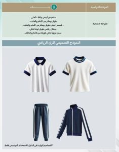 السماح لطلاب المرحلتين الابتدائية والمتوسطة بارتداء العقال