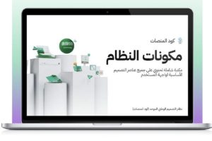 إلغاء 236 منصة حكومية رقمية في السعودية