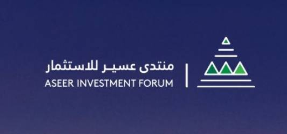 700 مستثمر محلي ودولي بالنسخة الثانية بمنتدى عسير