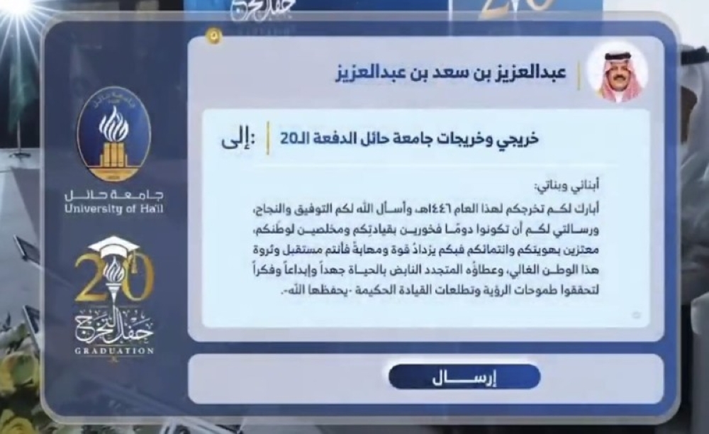 أمير حائل يبعث رسالة فخر لـ 8400 خريج وخريجة