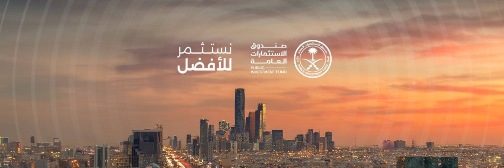 «صندوق الاستثمارات» يحذّر من انتحال اسمه لطلب مبالغ مالية