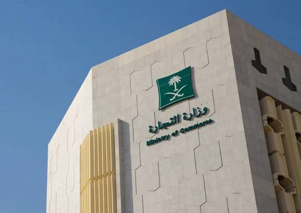 «التجارة» تدعو الشركات لإيداع قوائمها المالية عن السنة المالية 2024