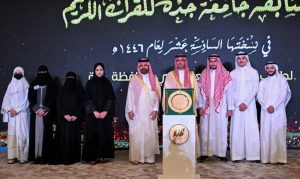 الأمير سعود بن جلوي يرعى الحفل الختامي لمسابقة جامعة جدة للقرآن الكريم