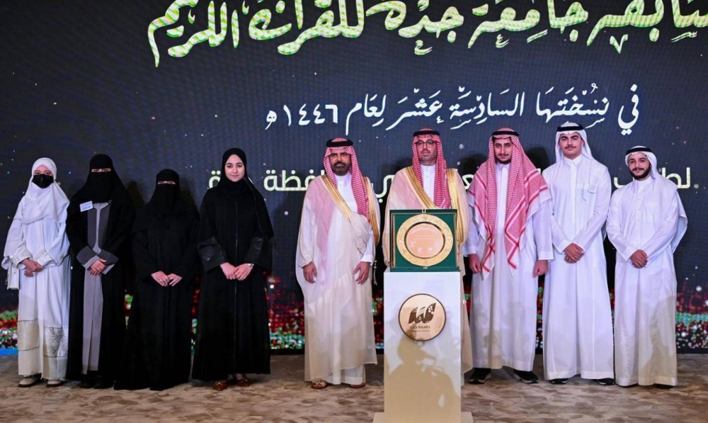 الأمير سعود بن جلوي يرعى الحفل الختامي لمسابقة جامعة جدة للقرآن الكريم