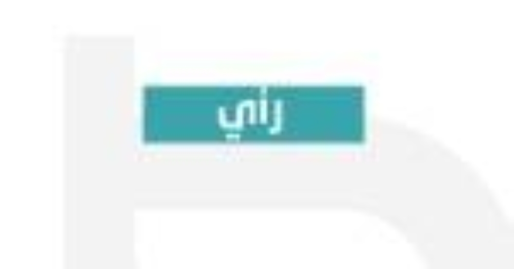 أهلاً ضيوف الرحمن