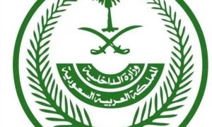 «الداخلية» تصدر قرارات إدارية بحق (20) مخالفاً لأنظمة وتعليمات الحج