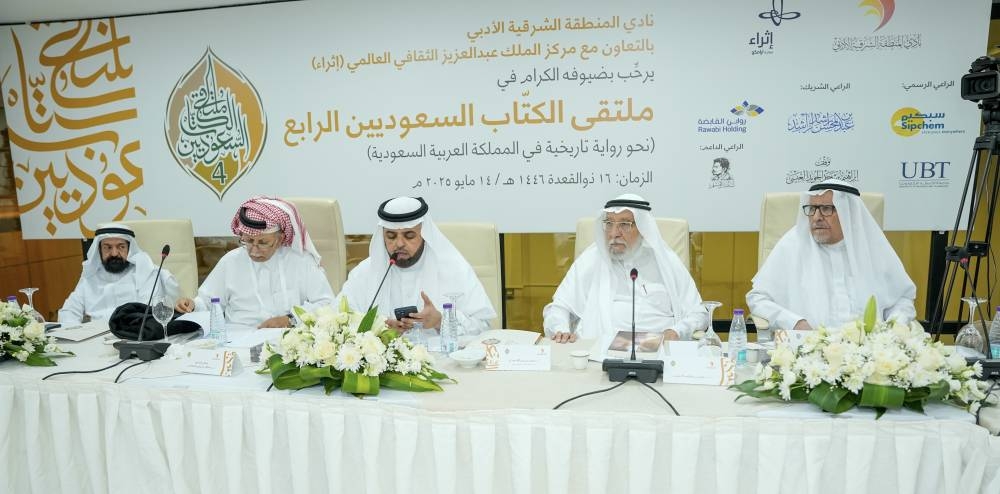 تسليم جائزة «الموقف الأدبي» في ملتقى الكُتّاب السعوديين