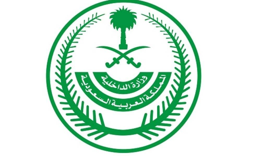 «الداخلية»: قرارات إدارية بحق 14 مخالفاً لأنظمة وتعليمات الحج