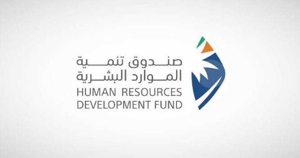 «صندوق الموارد»: شراكات في سوق العمل بـ 681 مليون ريال