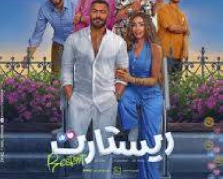 عرض «ريستارت» في السينما السعودية.. اليوم