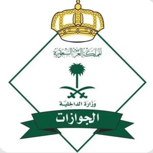 «الجوازات»: 1,330,845 حاجاً وصلوا من الخارج عبر المنافذ الدولية