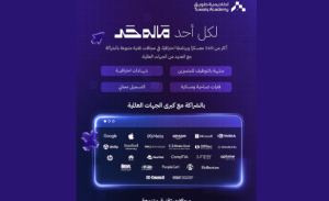أكاديمية طويق تتيح التسجيل في 160 معسكرًا وبرنامجًا تقنيًا للربع الثالث للعام 2025