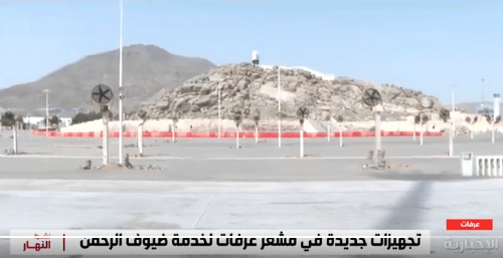 "الإخبارية": جميع الطرق المؤدية إلى مشعر عرفات مجهزة بالإنارة والتشجير