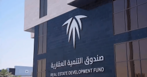 صندوق التنمية العقارية يعلن عن إطلاق آلية جديدة لصرف الدفعات التمويلية لمستفيدي منتج البناء الذاتي ومنتج أرض وقرض