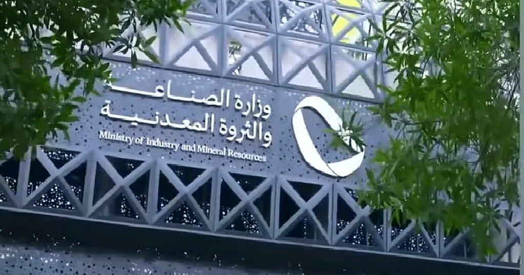 وزارة الصناعة تُصدر 21 رخصة تعدينية جديدة خلال شهر أبريل 2025