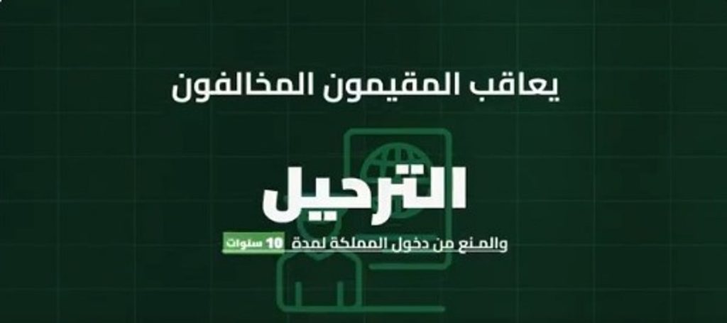 «الداخلية»: الترحيل والمنع 10 سنوات من دخول المملكة لمخالفي أنظمة وتعليمات الحج