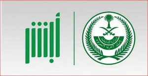 خطوات تحديث المؤهل الدراسي عبر منصة «أبشر»