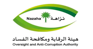 هيئة الرقابة ومكافحة الفساد تُكمل استعداداتها لأداء أعمالها خلال موسم حج 1446هـ