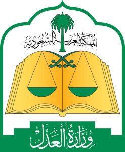 «العدل»: 18 دائرة قضائية و5 كتابات عدل متنقلة لخدمة ضيوف الرحمن