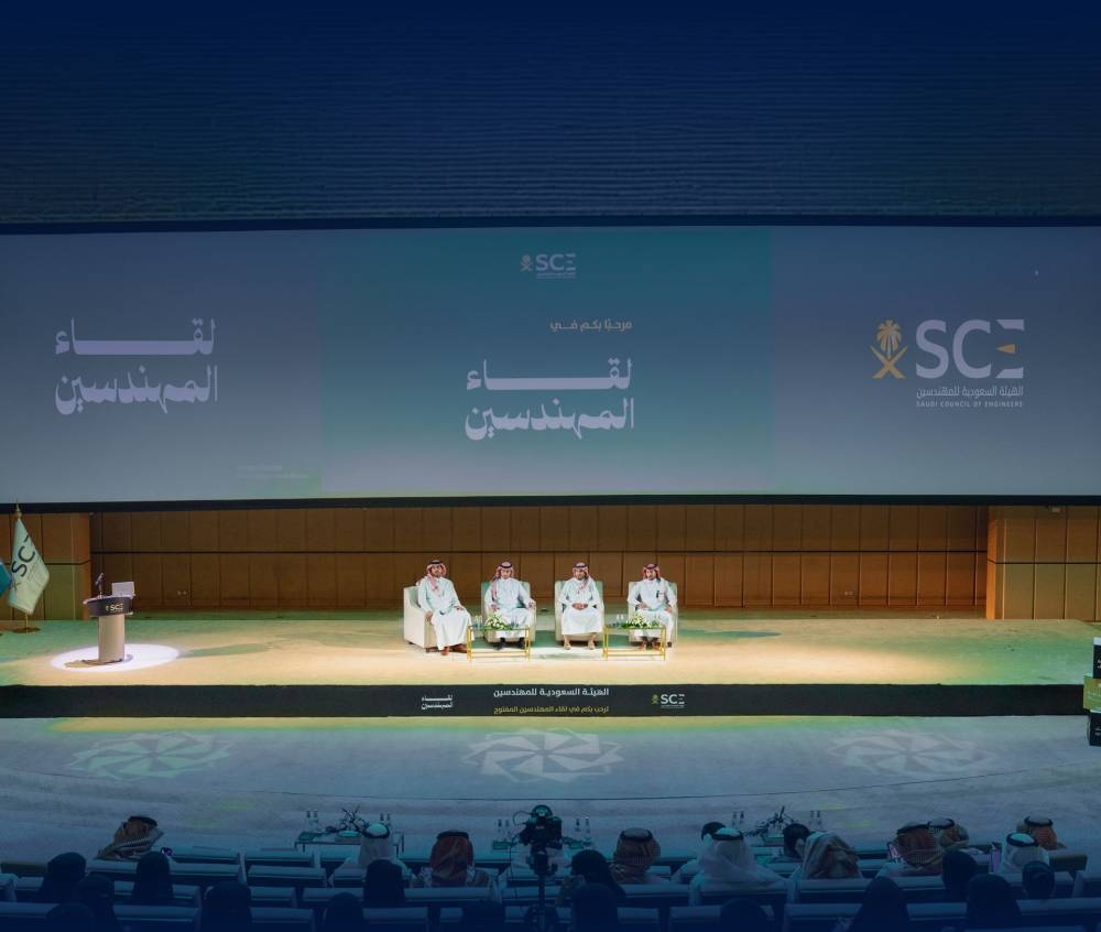 الهيئة السعودية للمهندسين تختتم سلسلة لقاءات المهندسين في المملكة