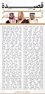 «بن محماس» يشعل القلوب والفخر بوطن السلام
