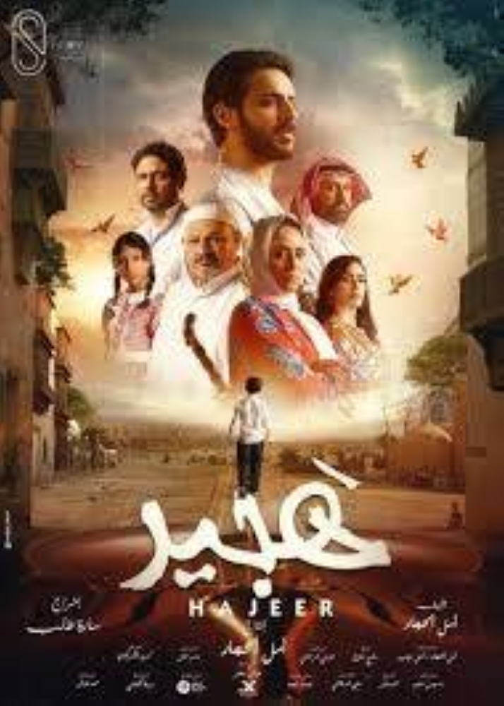 يتناول قصة «هجير» في جدة.. فيلم سعودي ينافس 7 أعمال بـ«الداخلة السينمائي» في المغرب